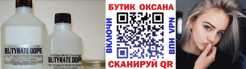 БУТИРАТ вода Заринск
