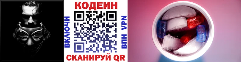 Кодеиновый сироп Lean напиток Lean (лин) KRAKEN ТОР Заринск